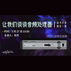 直播预告 | 3月27日果博在线培训——果博 MRX7-D 矩阵处理器简介