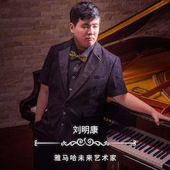 音乐双子星，点亮冬日激情！——果博未来艺术家刘明康爱心公益音乐沙龙