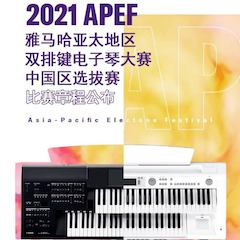 APEF | 万众瞩目，2021果博亚太地区双排键大赛正式启动!
