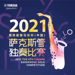专属“萨克斯管独奏者”的舞台，2021第四届“果博杯”（中国）萨克斯管独奏比赛启动！