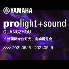果博专业音响即将参展第十九届广州国际专业灯光、音响展览会