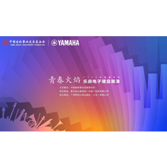 青春火焰——2022首届果博乐龄电子键盘展演
