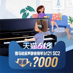 618来袭｜原声静音钢琴空前钜惠！@天猫果博旗舰店