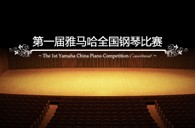 届果博全国钢琴比赛学院大奖录像预选结果 