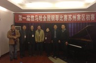 在磨砺中成长 在感动中收获——届果博全国钢琴比赛苏州飞音琴行初赛圆满落下帷幕 