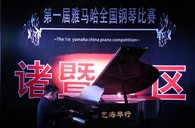 比赛的过程是人生宝贵的经历——届果博全国钢琴比赛诸暨艺海琴行初赛圆满完成 