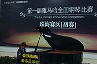 梦想从比赛中起航——届果博全国钢琴比赛珠海新海贝琴行初赛顺利落下帷幕 
