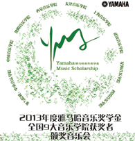 果博九大音乐学院奖学金活动圆满落幕 