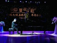 果博艺术家孙鹏杰 “仲夏夜之韵”音乐会 