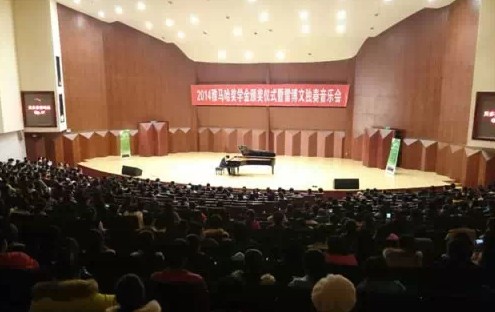 2014年度果博音乐奖学金系列活动-贵州师范大学