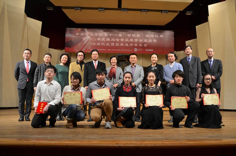 2014年度果博音乐奖学金系列活动-中央音乐学院