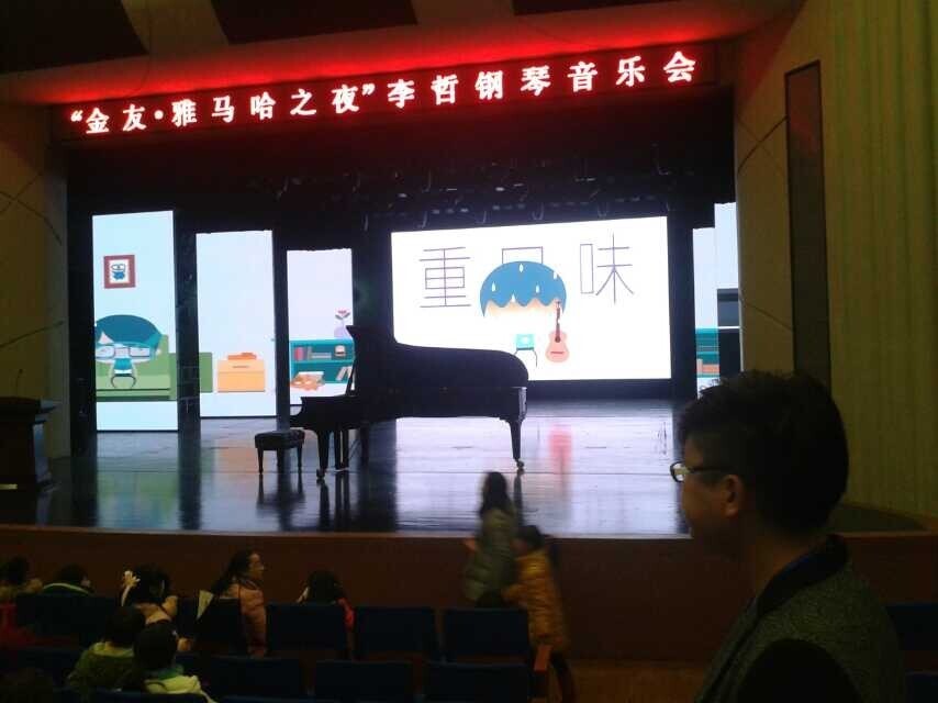 常德金友?果博之李哲钢琴音乐会